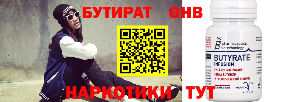 Бутират бутандиол Сыктывкар