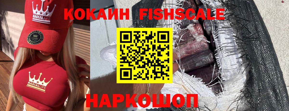 Кокаин 99%  Вход с VPN  КОКАИН FishScale  Сыктывкар 