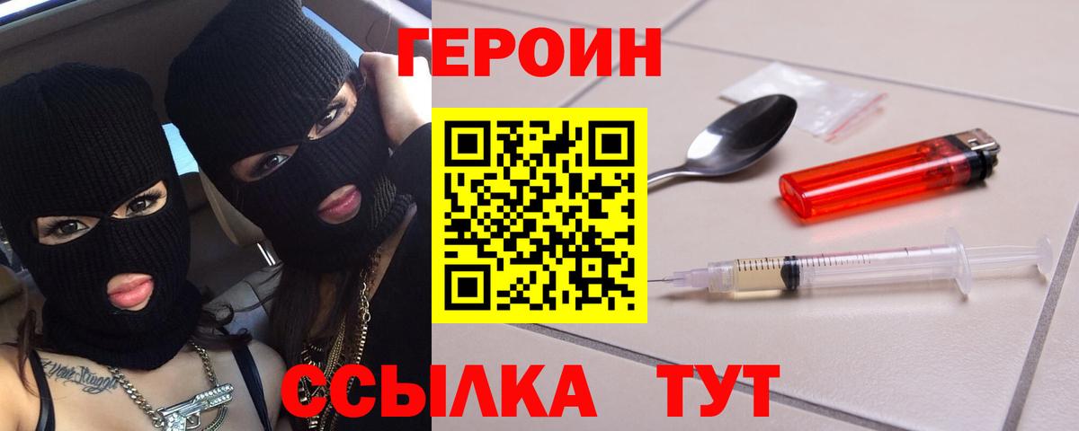ГЕРОИН Heroin Сыктывкар