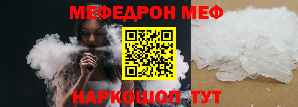Меф мяу мяу Сыктывкар